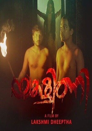 Yakshini (2024) SigmaSeries Season 1 Episode 1 Malayalam