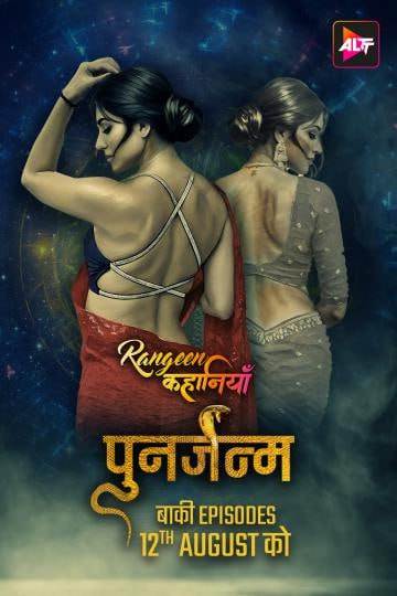 Rangeen Kahaniyan – Punarjanam (2024) AltBalaji Season 1