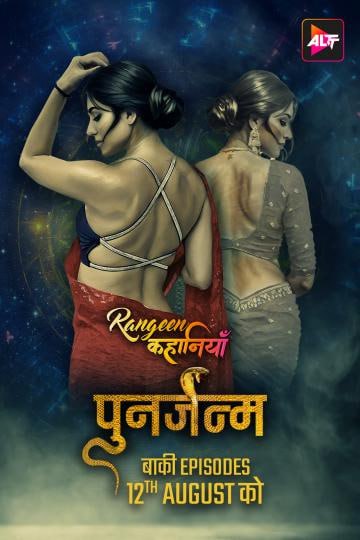 Rangeen Kahaniyan – Punarjanam (2024) AltBalaji Season 1 Episode 1