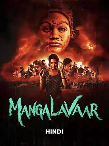 Mangalavaaram (2023) Hindi Dubbed JioCinema