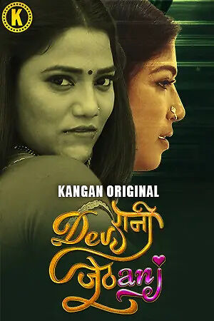 Devrani Jethani (2024) Hindi Kangan Seasn 1 Episode 1