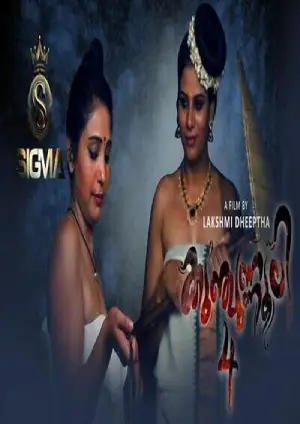 Kunjunnooli Part 4 (2025) SigmaSeries Malayalam Short Film