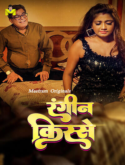 Juaari Pati (2025) Mastram Hindi Short Film